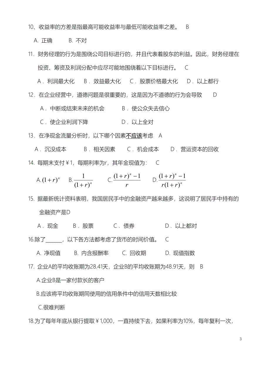 对外经济贸易大学2009—2010学年 公司理财期末考试复习要点及往年试题_第3页