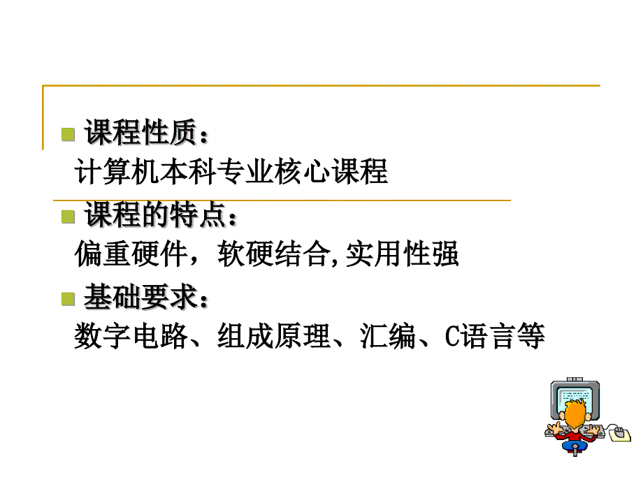 课件：微型计算机接口第1章概述_第3页