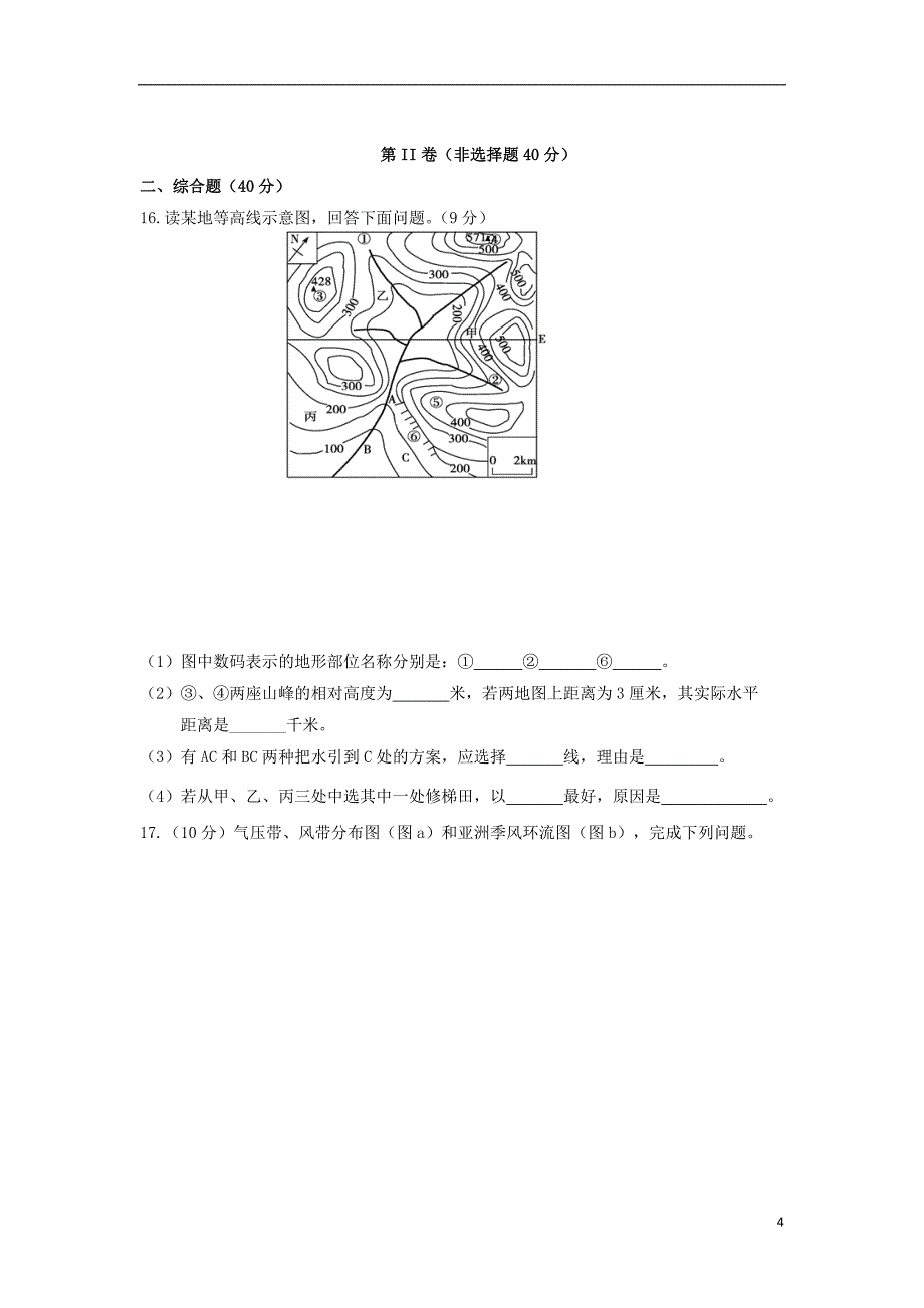 四川省2018-2019学年高一地理上学期期末考试试题_第4页