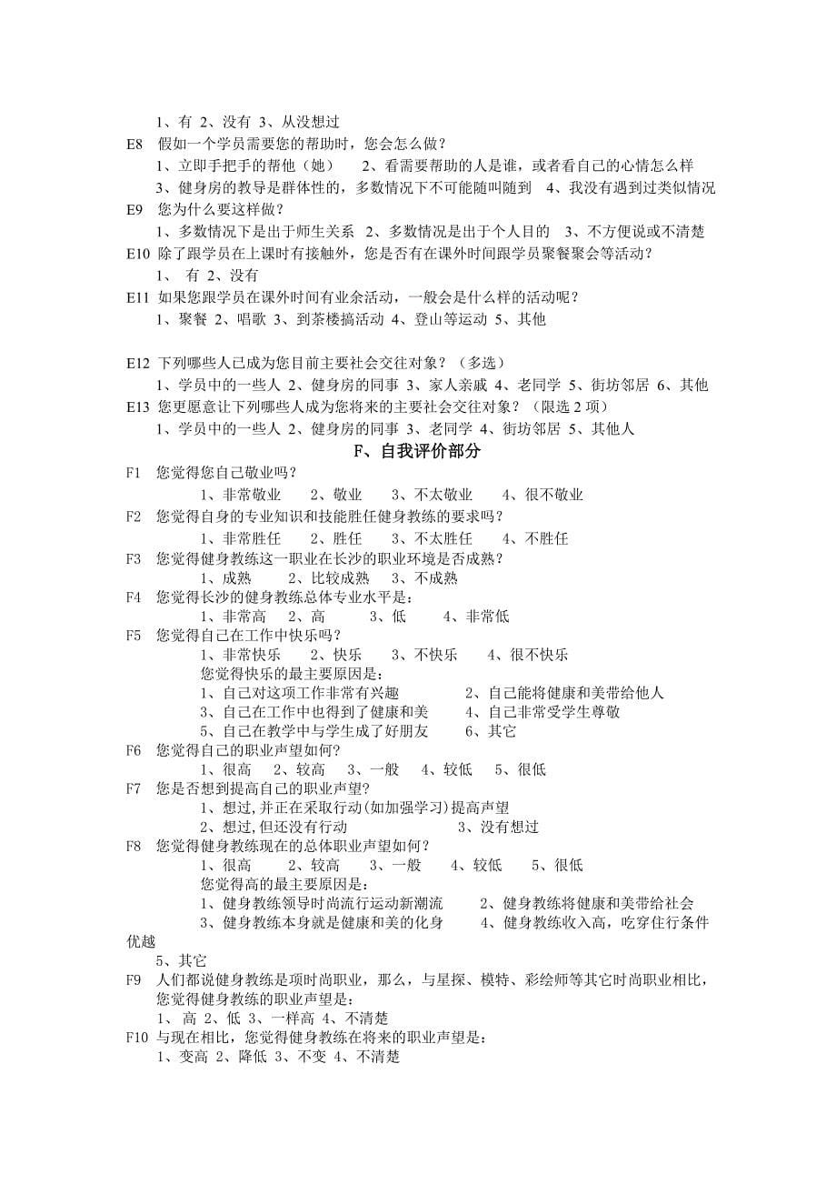 羽飞国际健身学院武汉市健身教练生存状况调查_第5页