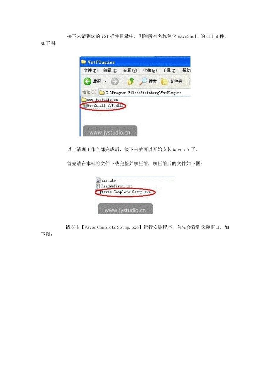 pc版waves7安装说明_第5页
