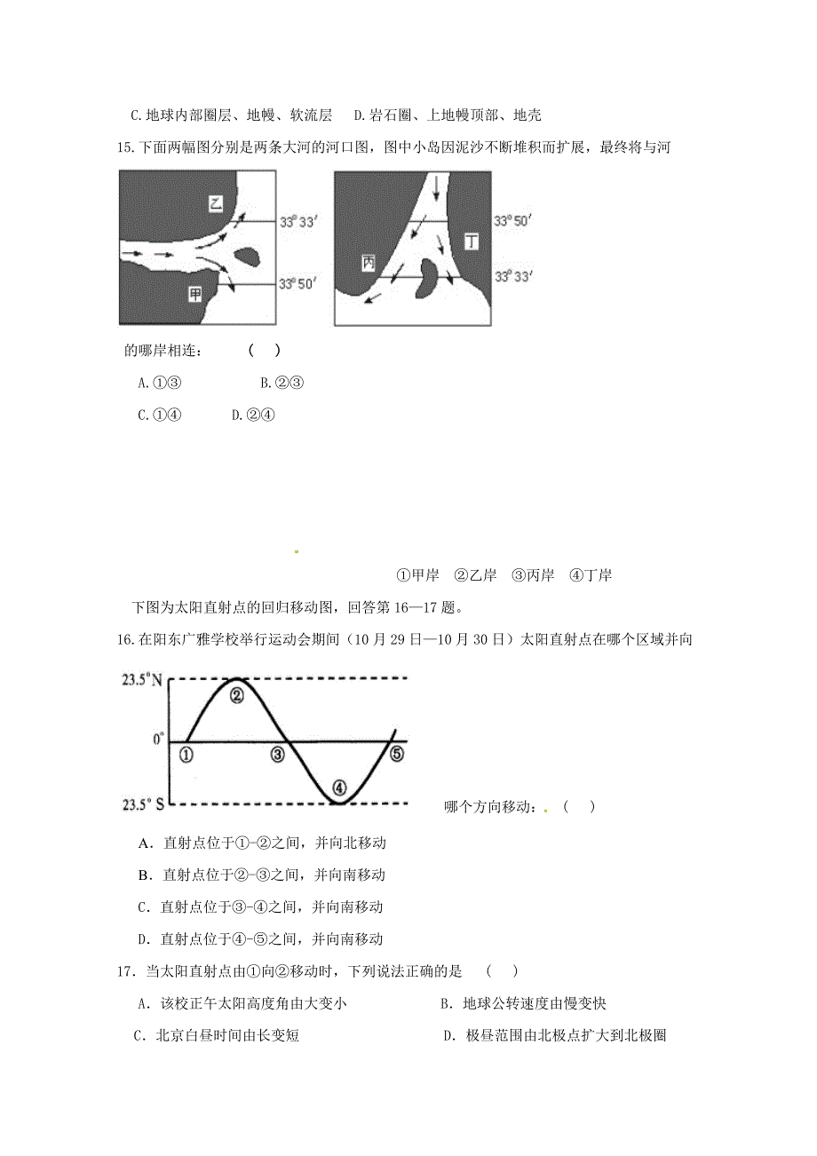 广东省阳东广雅学校2015-2016学年高一地理上学期期中试题_第3页