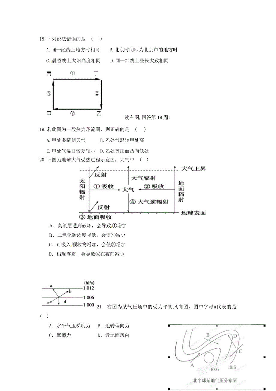 广东省阳东广雅学校2015-2016学年高一地理上学期期中试题_第4页