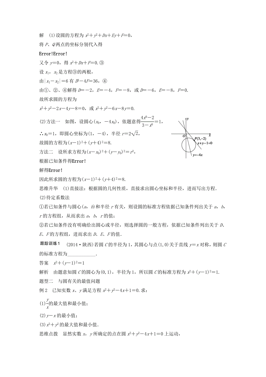 2016高考数学大一轮复习 9.3圆的方程教师用书 理 苏教版_第3页