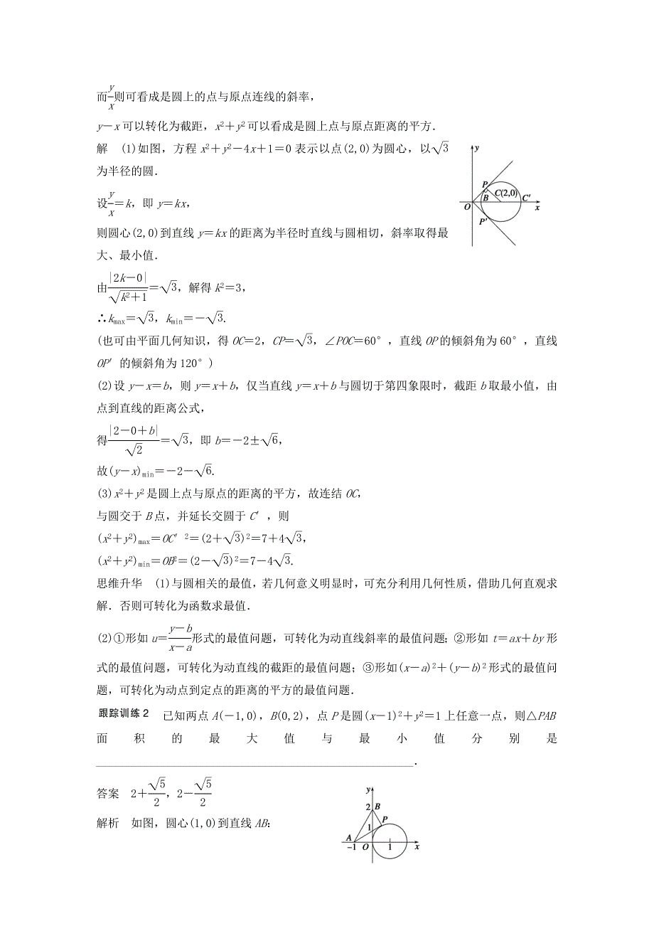 2016高考数学大一轮复习 9.3圆的方程教师用书 理 苏教版_第4页