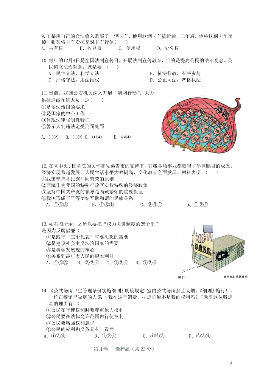 江苏省东台市第四教育联盟2018届九年级政治上学期第二次质量检测（12月月考）试题 苏教版_第2页