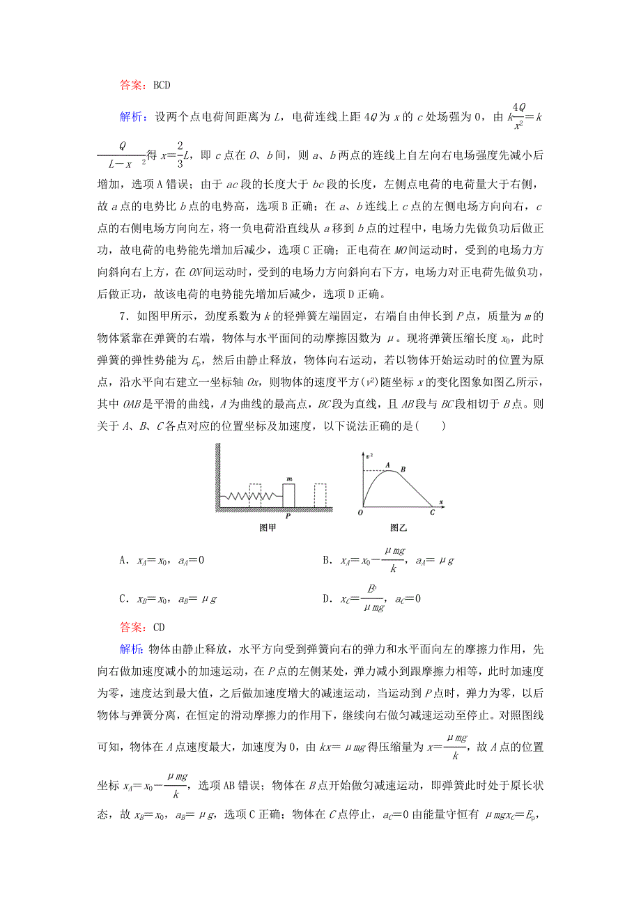 2016高考物理二轮复习 第三部分 高考模拟考场4_第4页