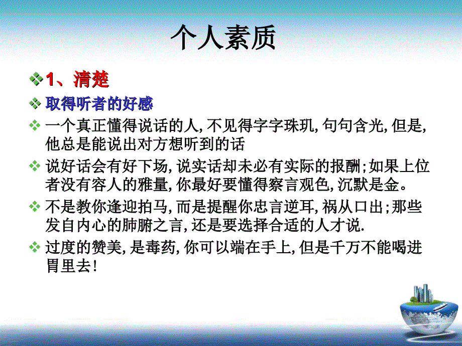 课件：有效的口头表达_第2页