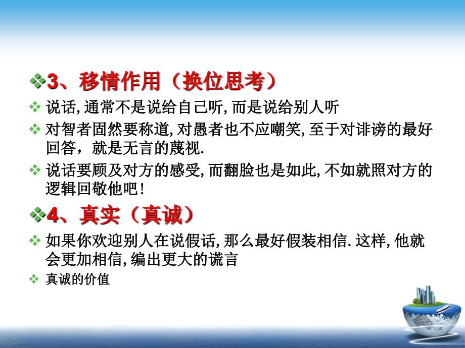 课件：有效的口头表达_第4页