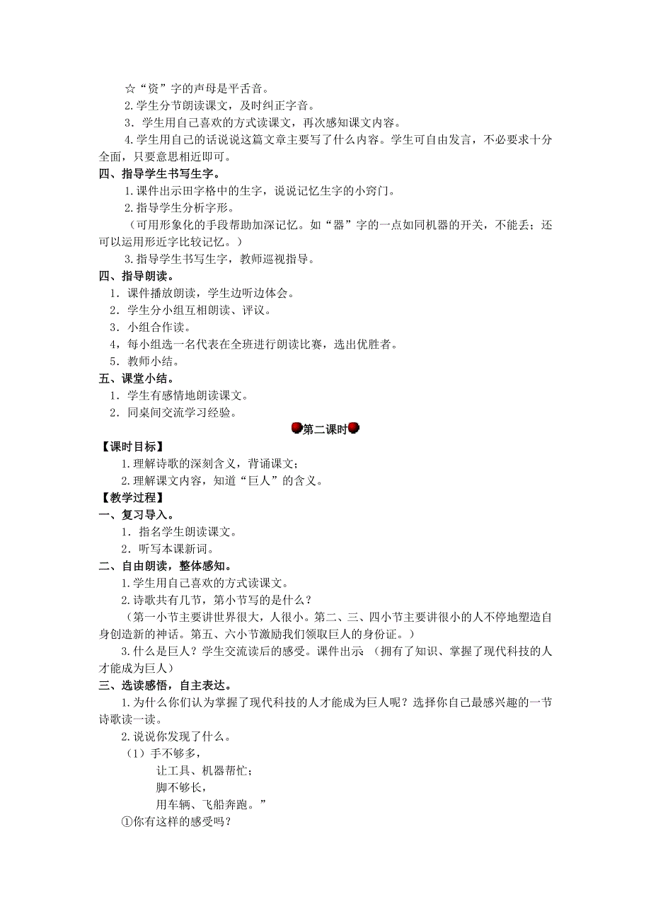 2019年四年级语文上册第三单元8巨人教案湘教版_第2页