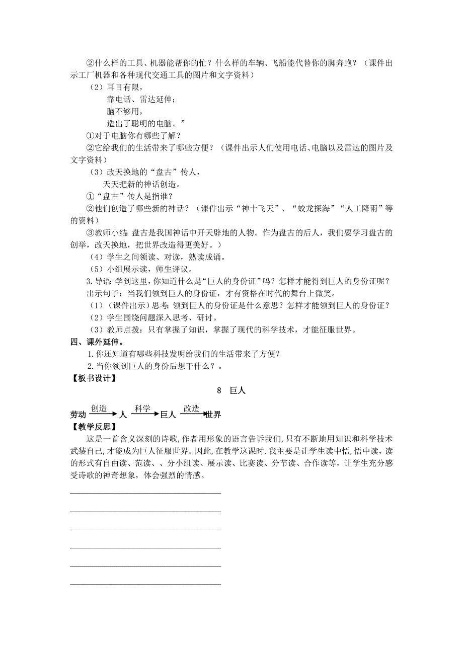 2019年四年级语文上册第三单元8巨人教案湘教版_第3页