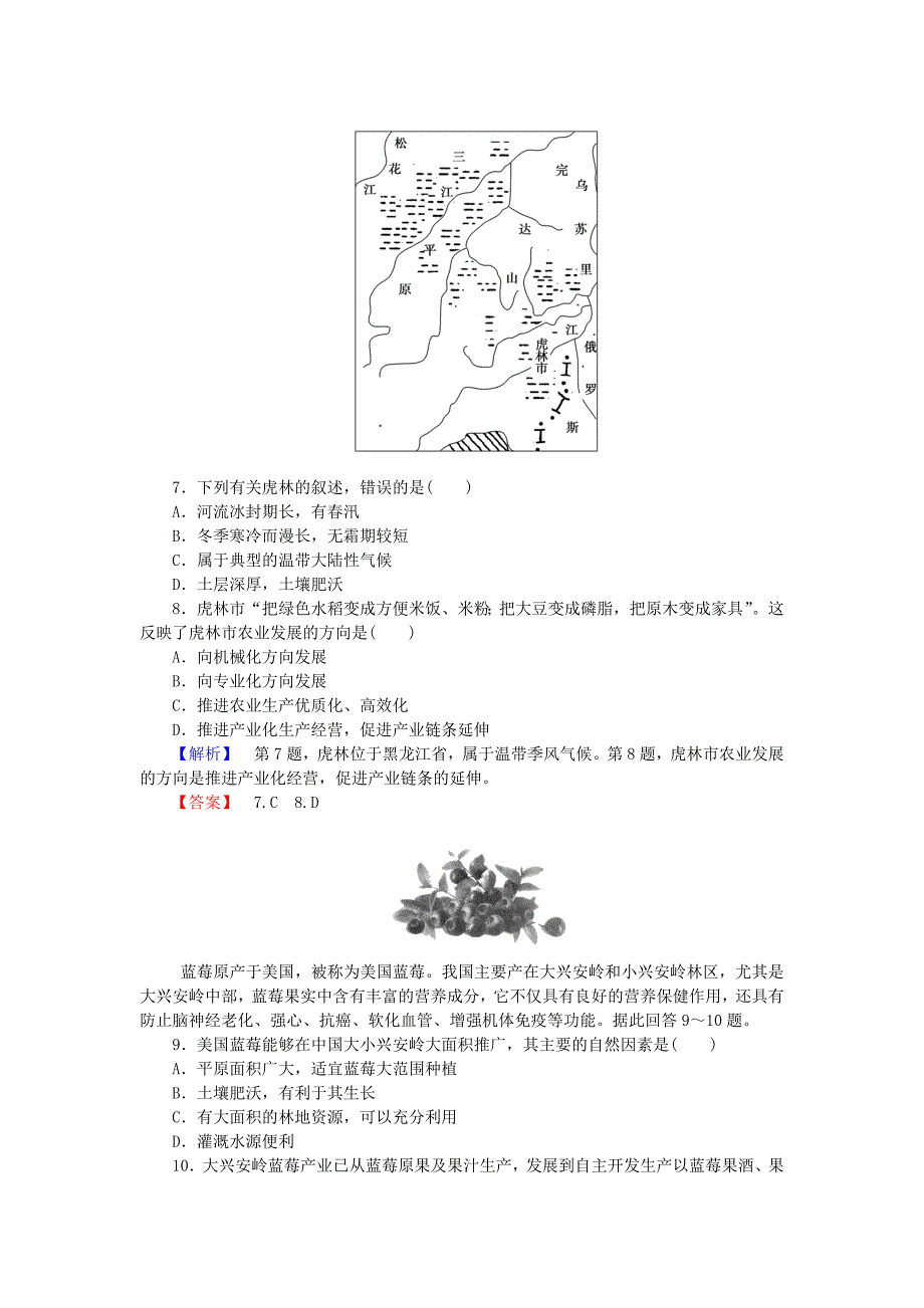 2015-2016学年高考地理 第四章 区域经济发展 第一讲 区域农业发展以我国东北地区为例课时限时检测 新人教版必修3_第3页