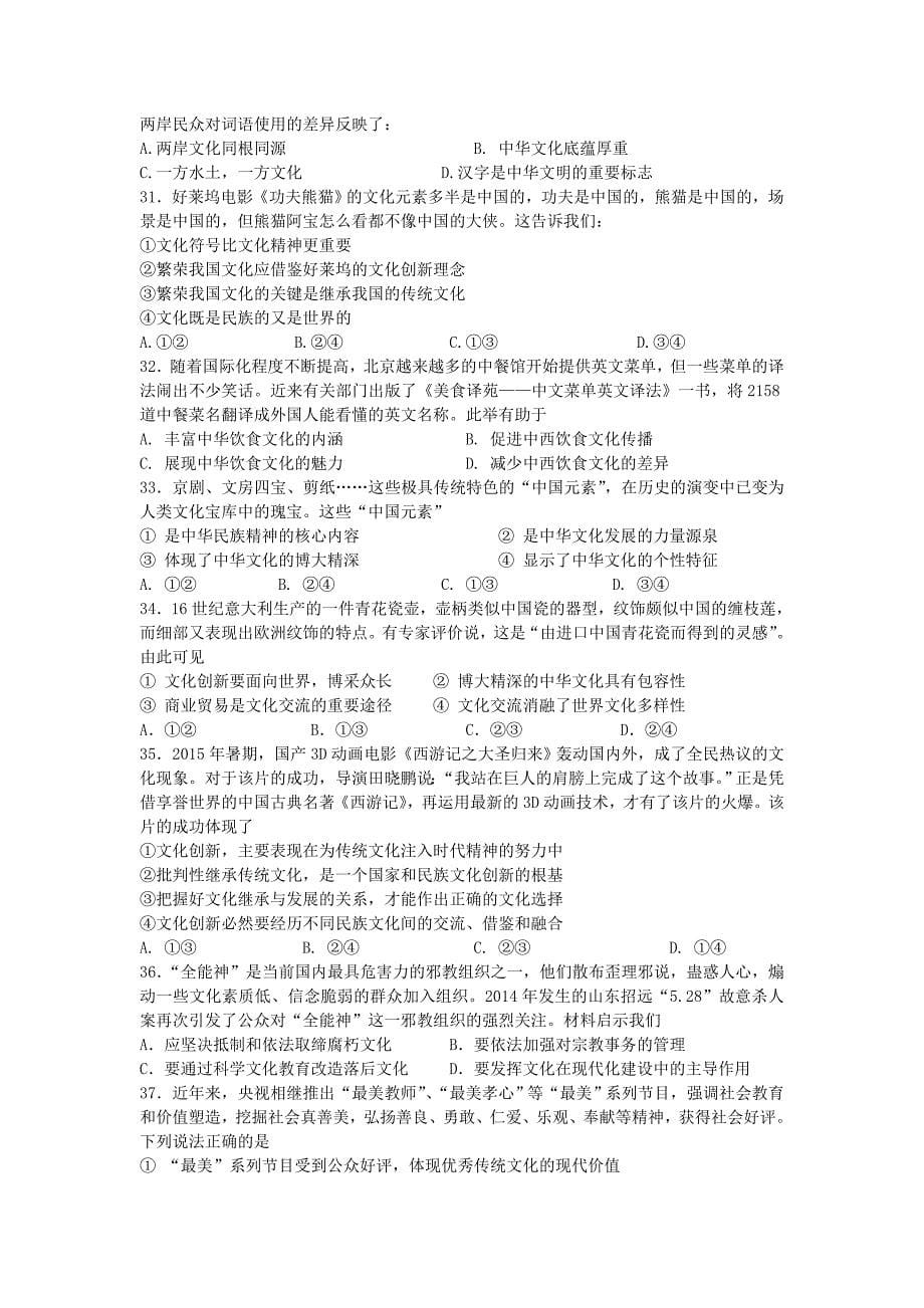 河北省2015-2016学年高二政治上学期期中试题_第5页