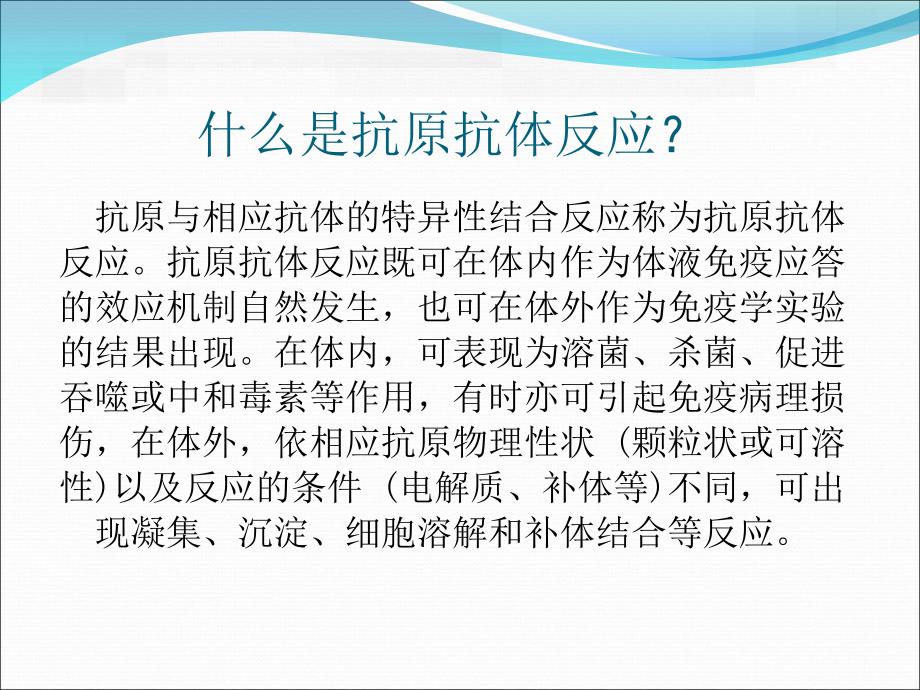 课件：医学免疫学实验一抗原抗体反应_第3页