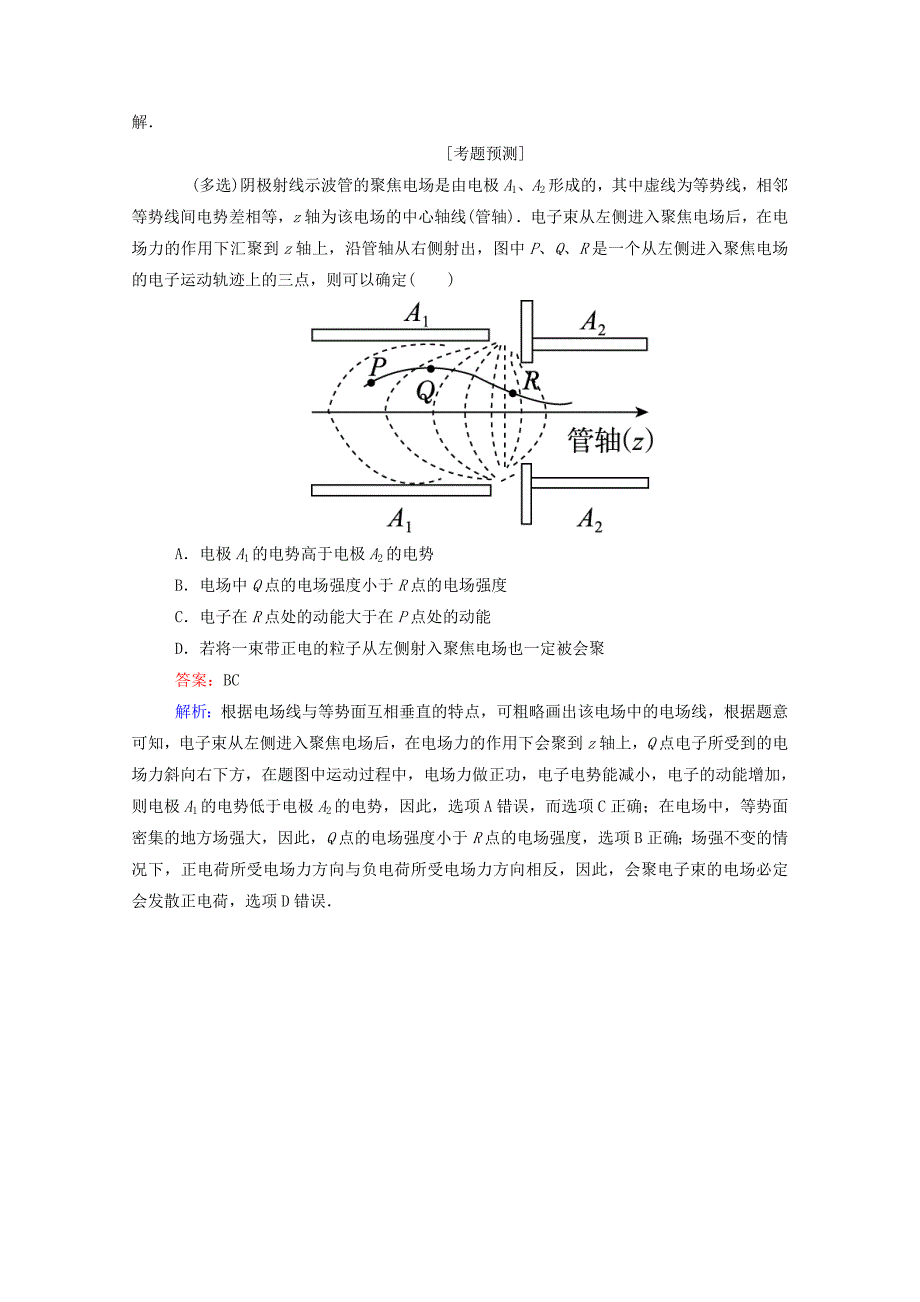 2016高考物理二轮复习 题能演练 专题3 电场和磁场 3.1 电场及带电粒子在电场中的运动（含解析）_第3页