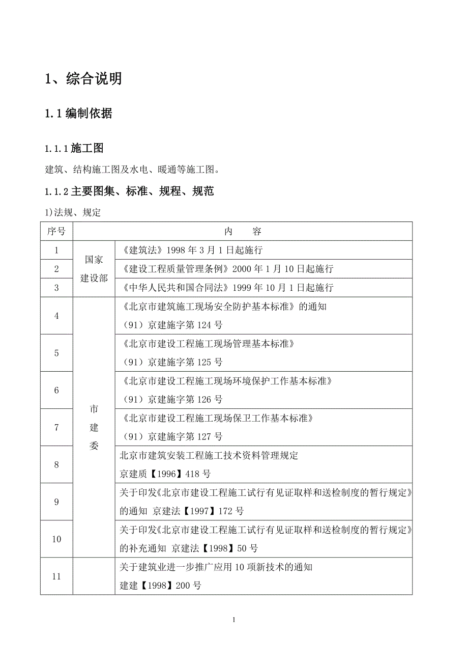 顶秀清溪二期陪标陪2_第1页