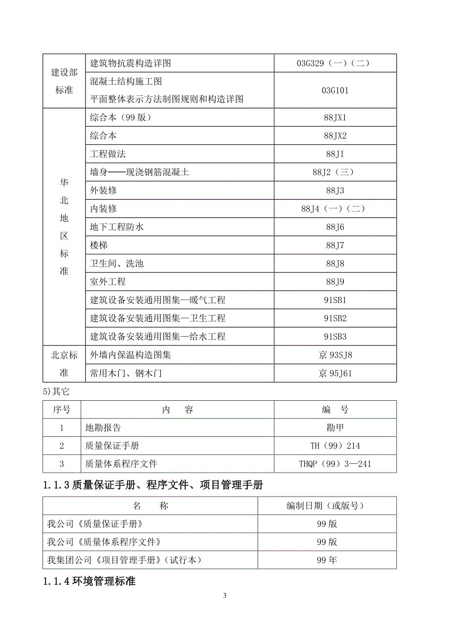 顶秀清溪二期陪标陪2_第3页