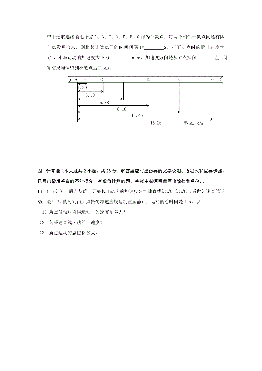 广东省阳东广雅学校2015-2016学年高一物理上学期期中试题_第4页