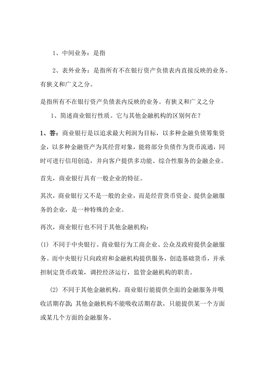 货币银行精华整理版_第4页