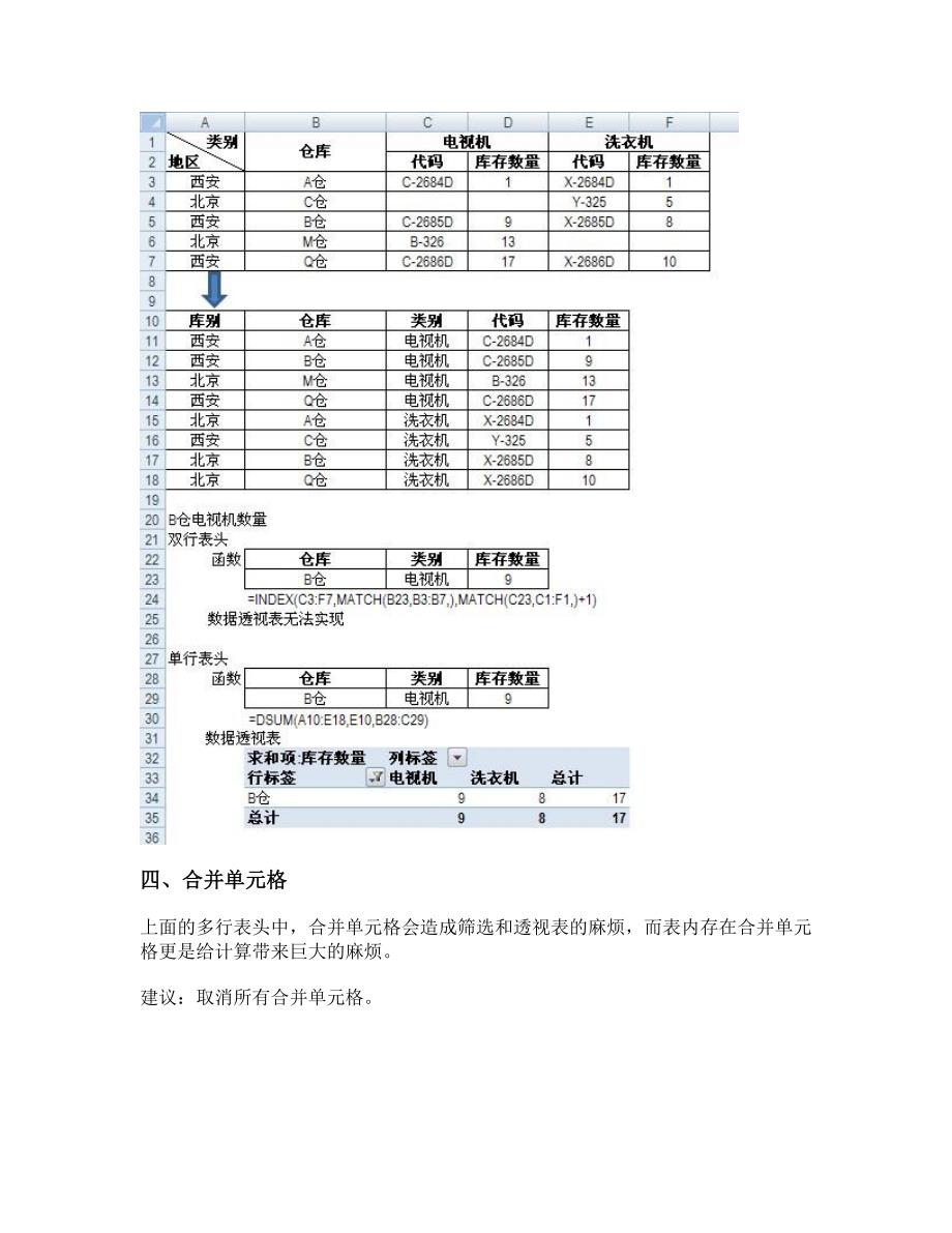 影响excel效率的几个旧习惯_第3页