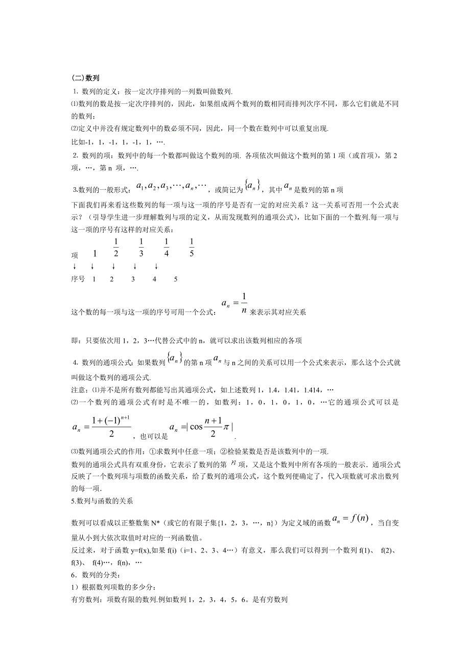 高中必修五数列部分_第1页