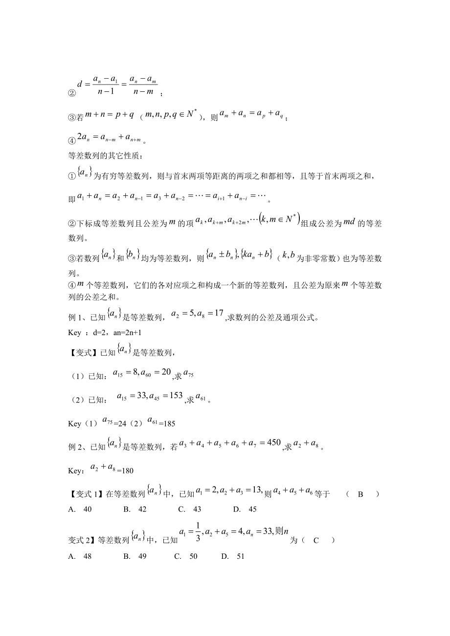 高中必修五数列部分_第5页