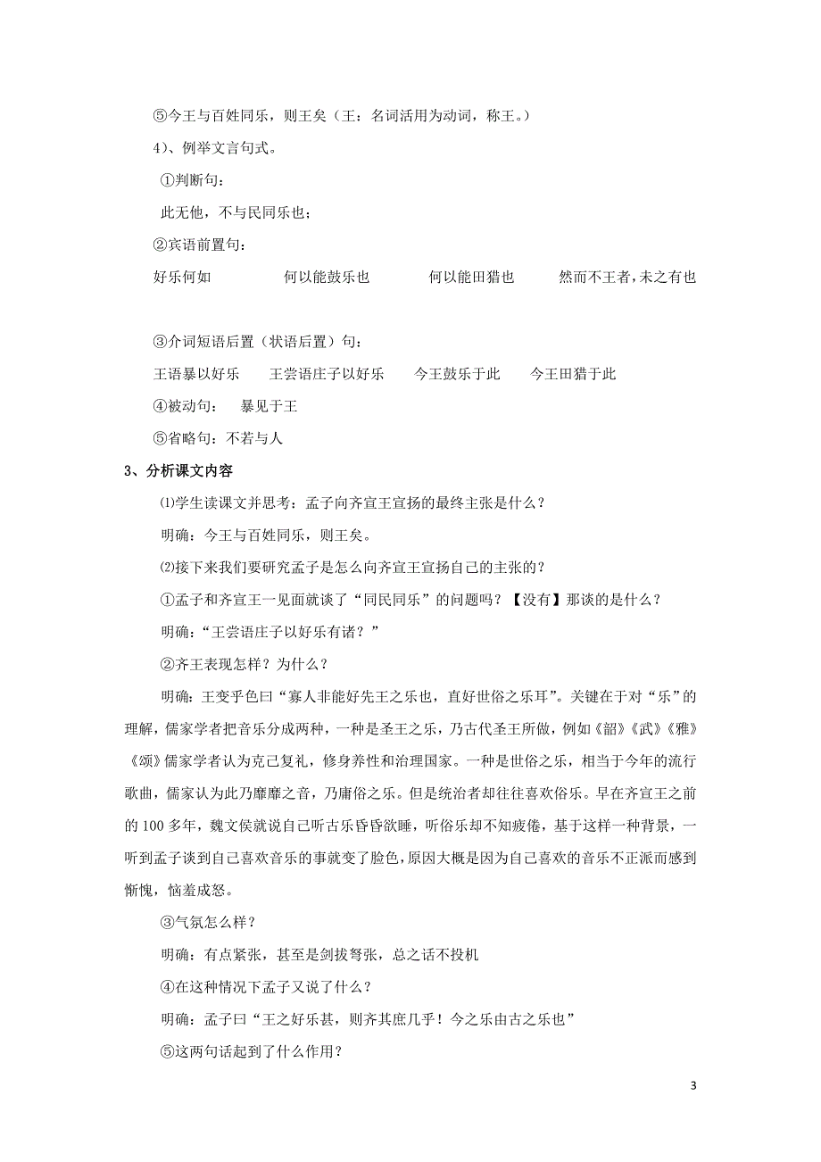 2018-2019学年高中语文 第二单元 四 乐民之乐，忧民之忧教案2 新人教版选修《先秦诸子选读》_第3页