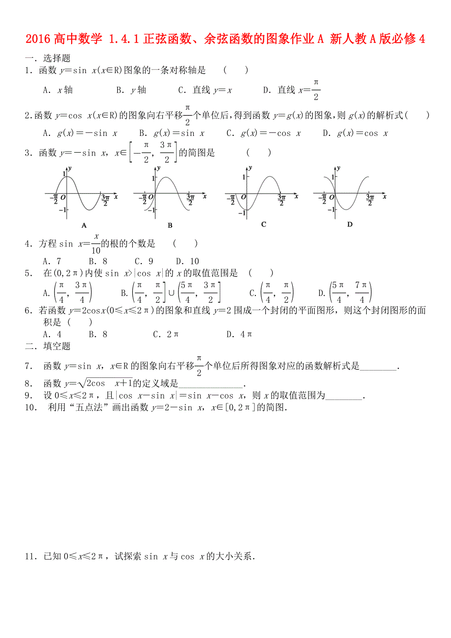 2016高中数学 1.4.1正弦函数、余弦函数的图象作业a 新人教a版必修4_第1页