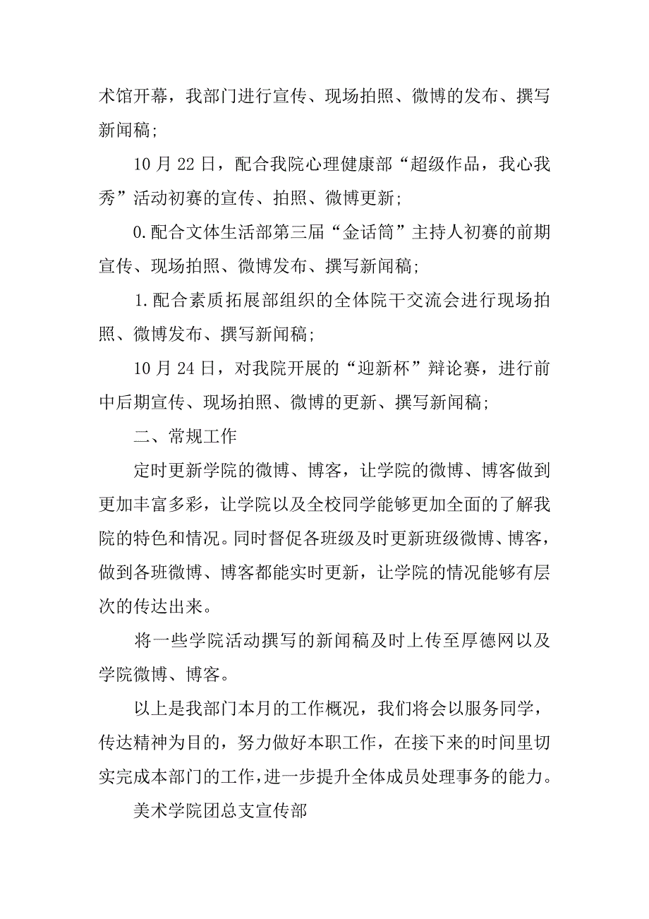 学院团总支宣传部十月份工作总结.doc_第2页