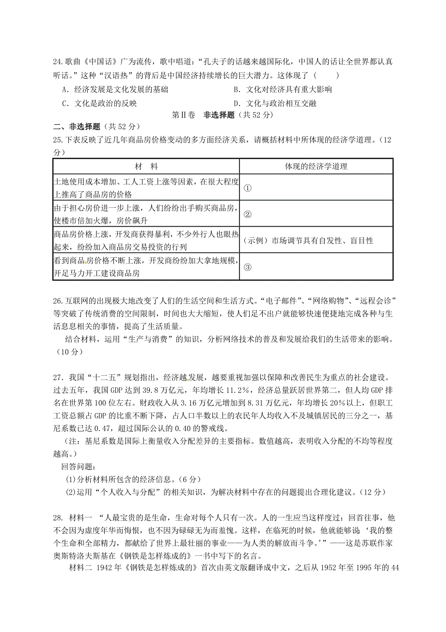 云南省德宏州芒市第一中学2015-2016学年高一政治上学期期末考试试题_第4页