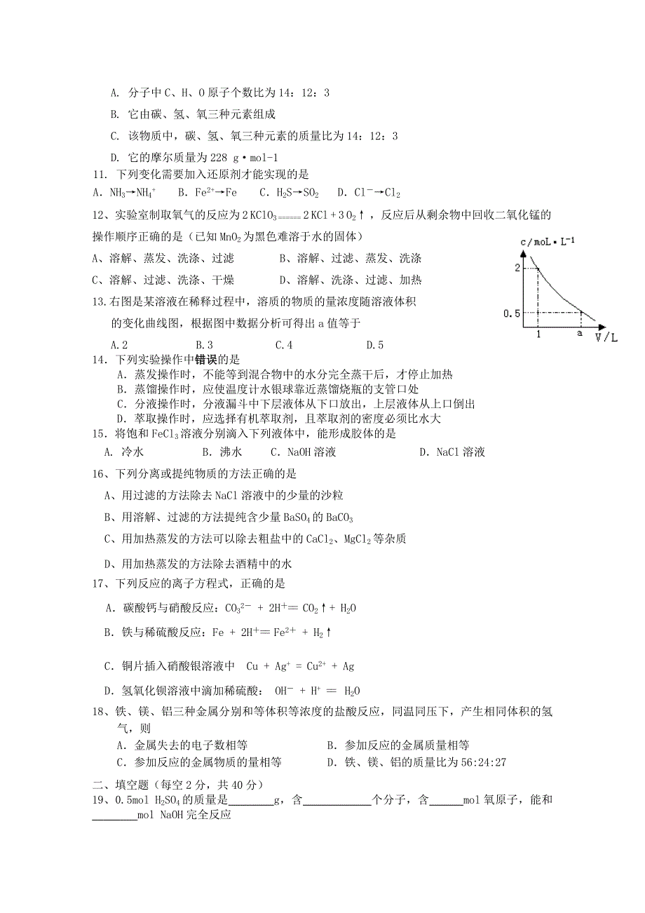 云南省腾冲县第六中学2015-2016学年高一化学上学期期中试题_第2页