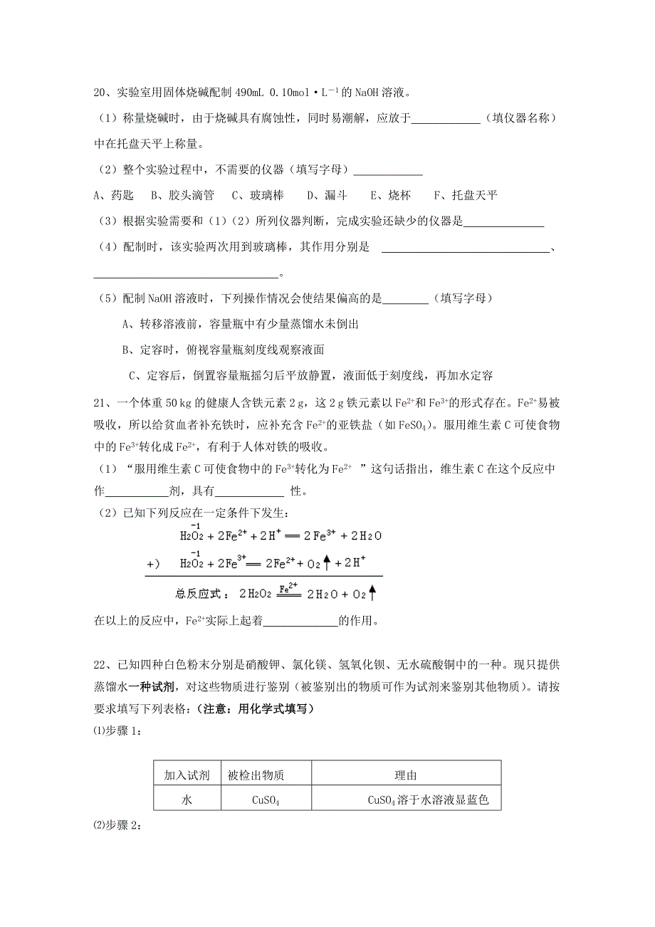 云南省腾冲县第六中学2015-2016学年高一化学上学期期中试题_第3页