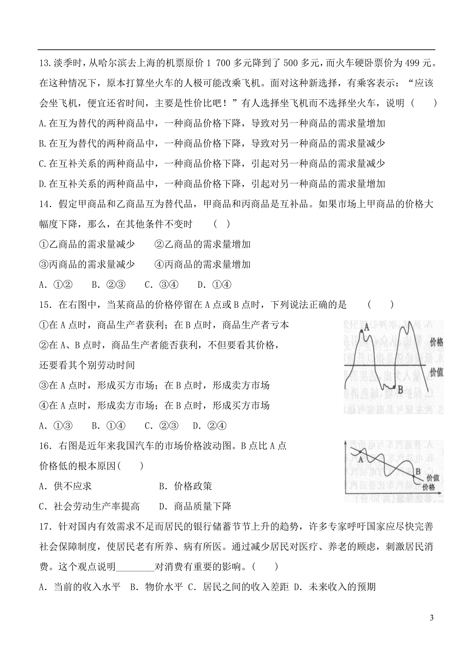 内蒙古呼伦贝尔市扎兰屯一中2015-2016学年高一政治上学期期中试题_第3页