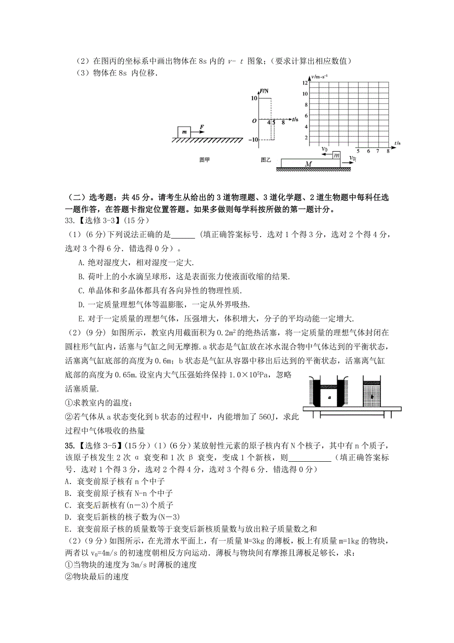 广东省汕头市澄海中学2016届高三物理上学期第二学段考试题_第3页