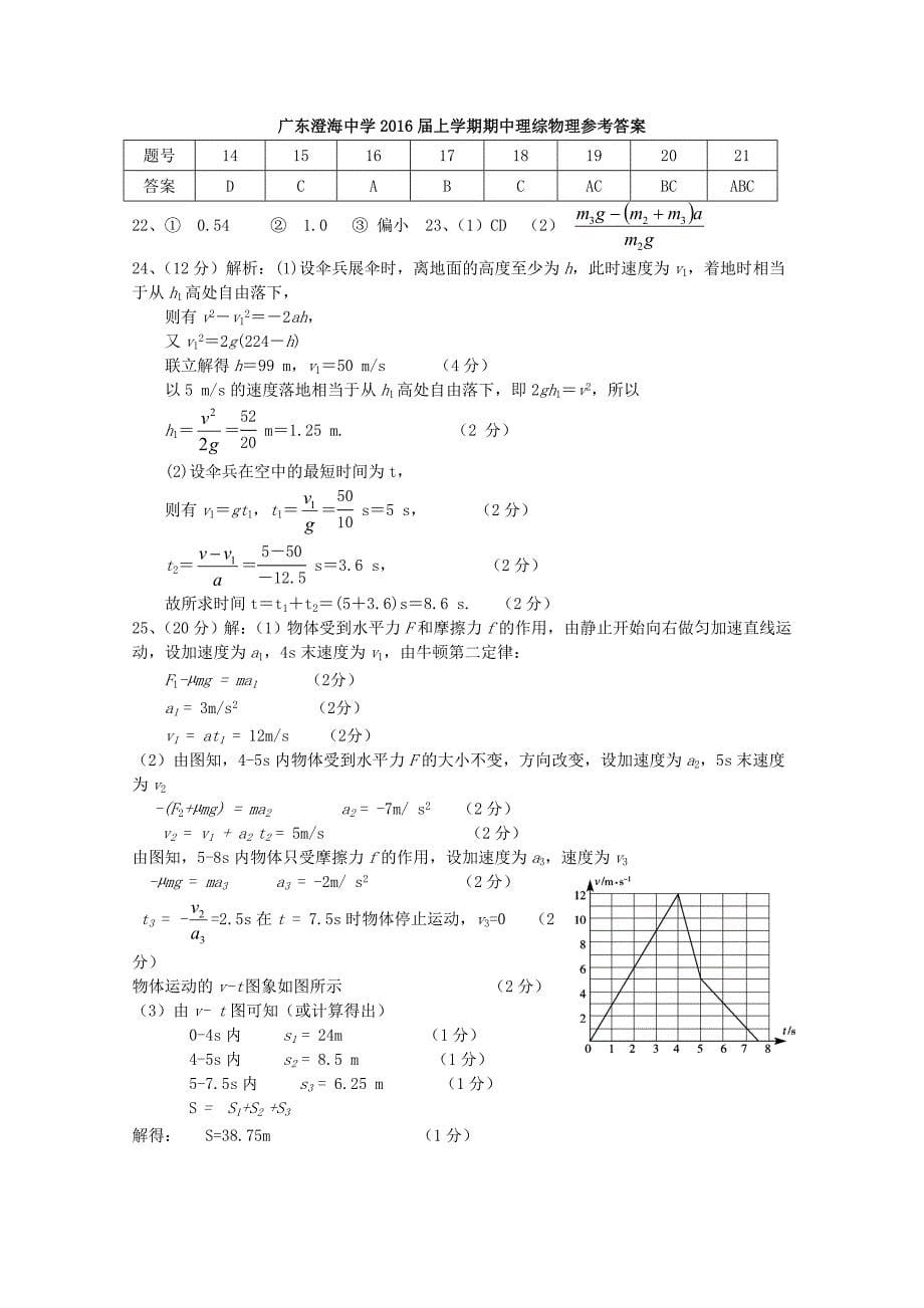 广东省汕头市澄海中学2016届高三物理上学期第二学段考试题_第5页