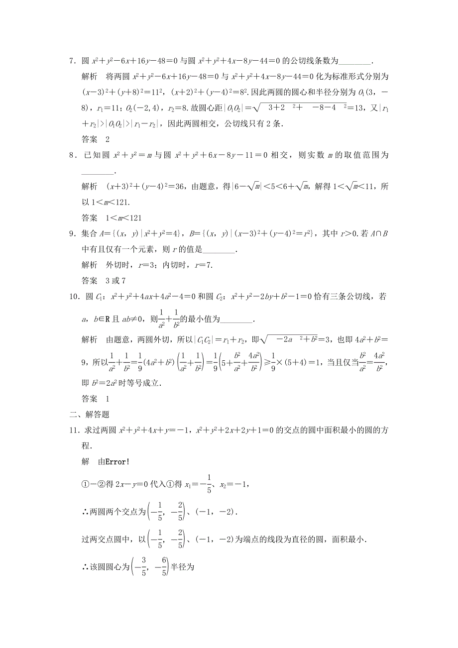 2016高考数学大一轮复习 9.4圆与圆的位置关系试题 理 苏教版_第2页