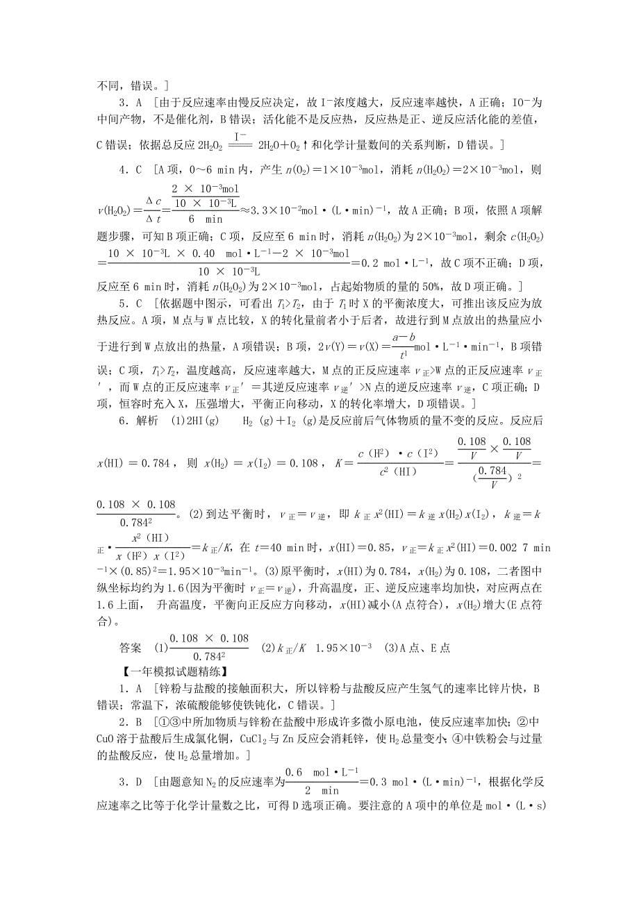 一点一练（全国通用）2016版高考化学总复习 专题二十二 化学反应速率及其影响因素专题演练_第5页