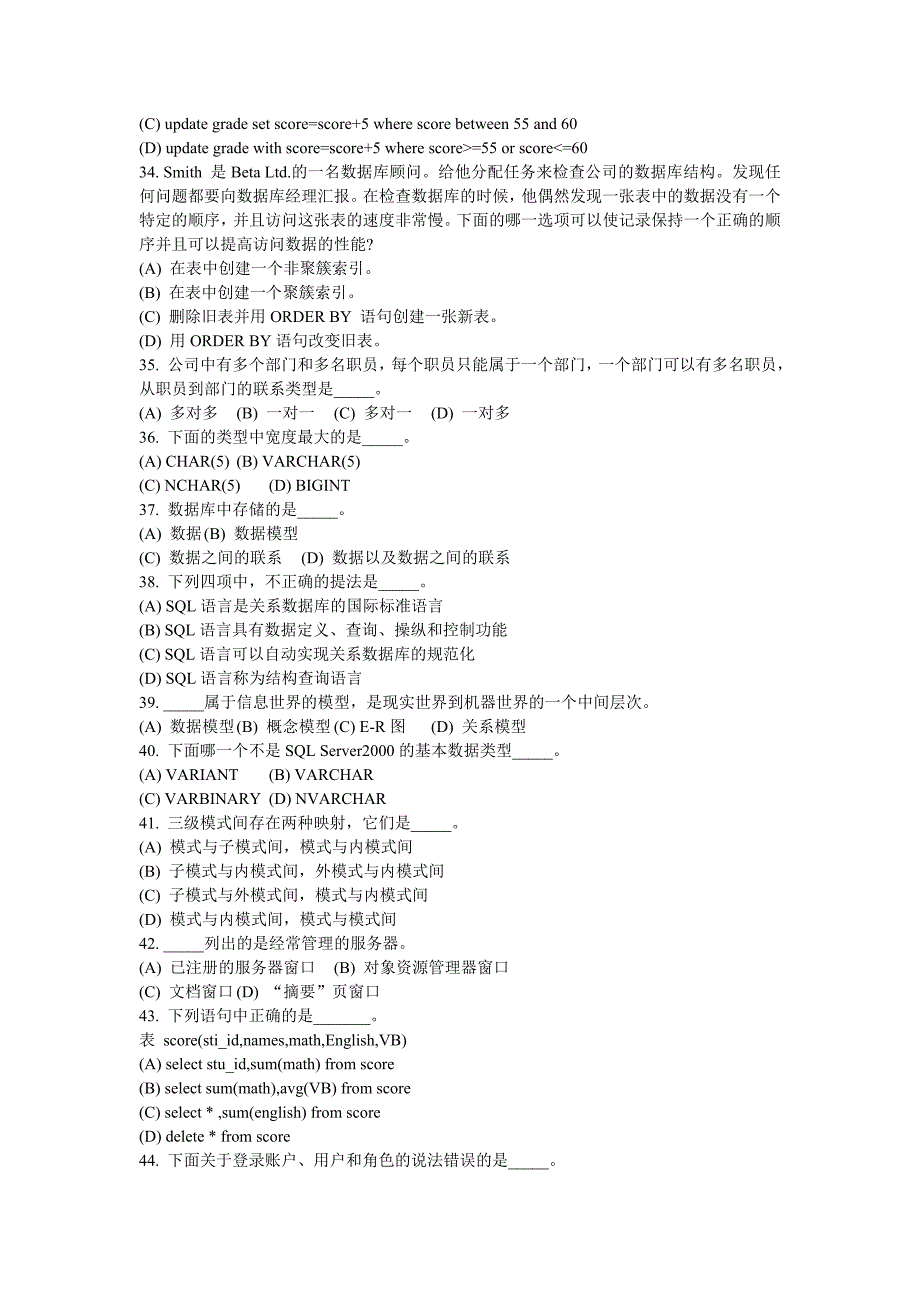 2011-2012学年第2学期数据库-期中测验_第4页