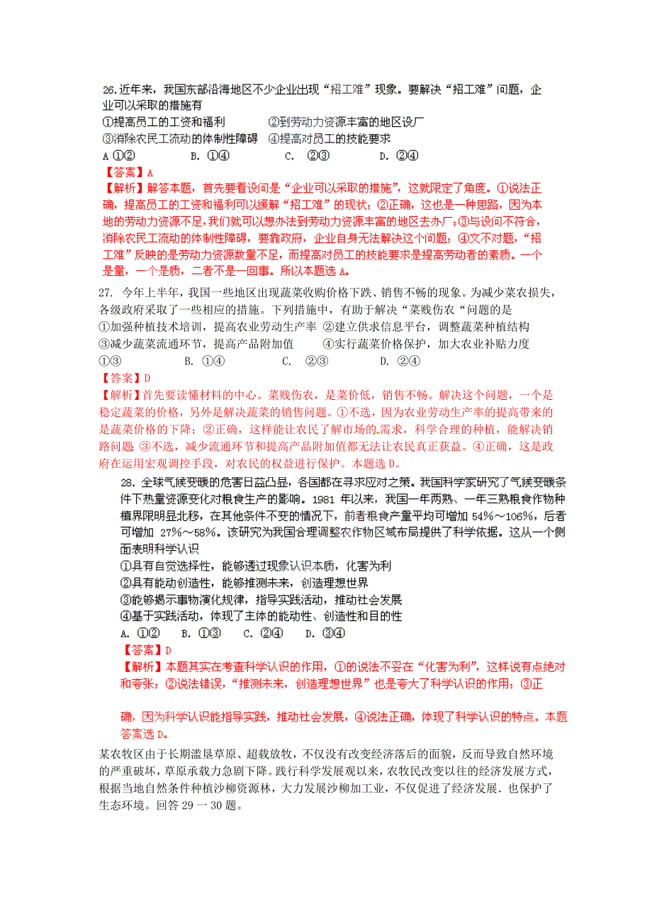 2011年普通高等学校招生全国统一考试文综（政治）试题（全国卷，解析版）_第2页