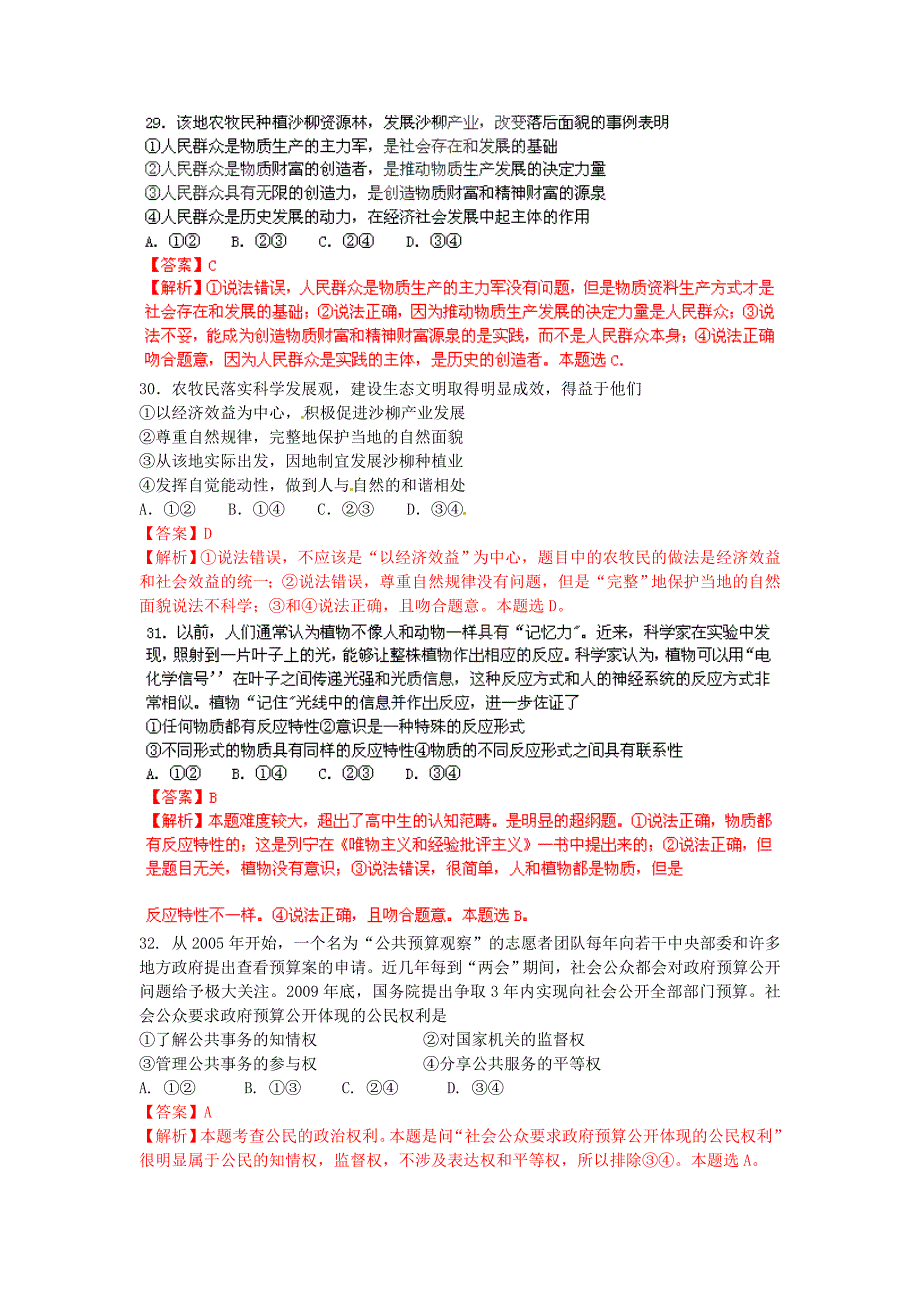 2011年普通高等学校招生全国统一考试文综（政治）试题（全国卷，解析版）_第3页