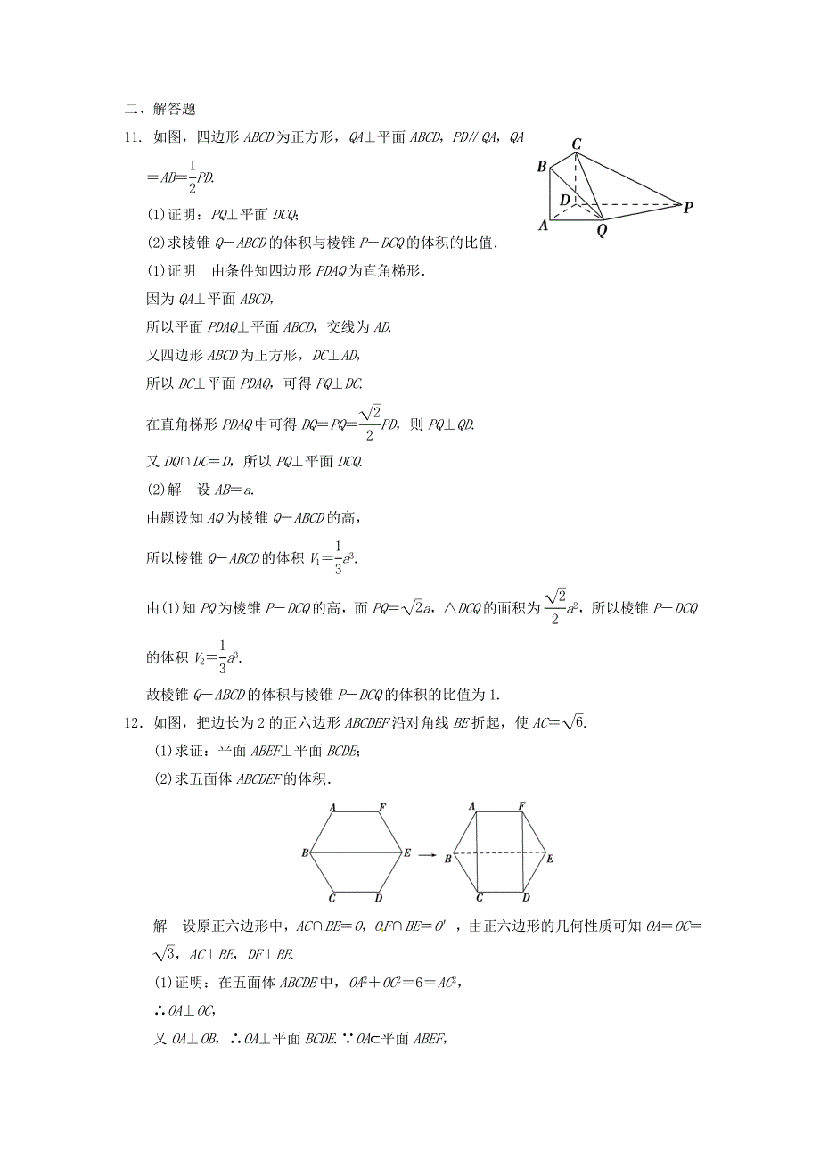 2016高考数学大一轮复习 8.1空间几何体及其表面积、体积试题 理 苏教版_第4页