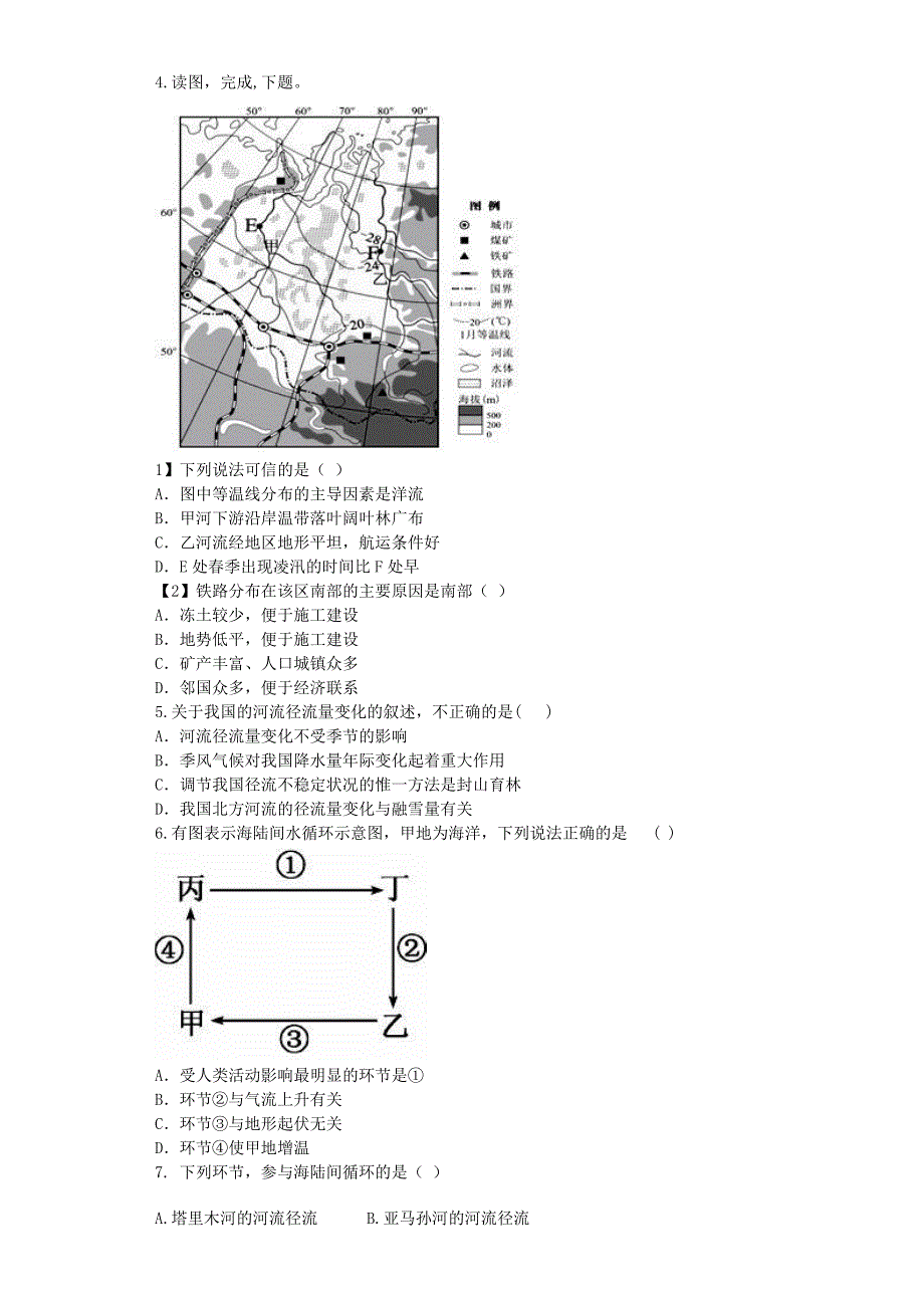 广西钦州市钦州港经济技术开发区中学2015-2016学年高一地理12月月考试题_第2页