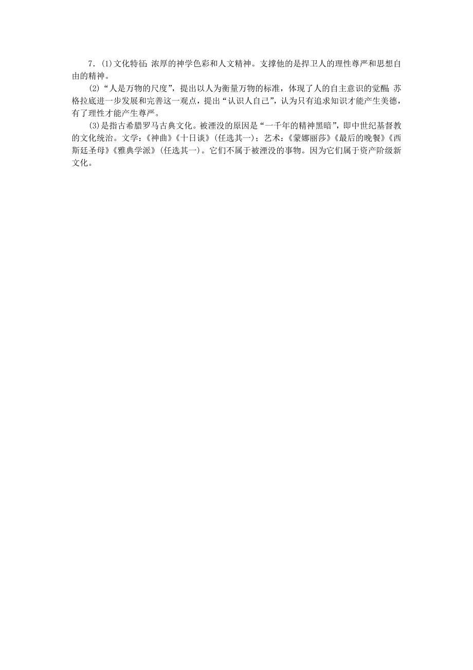 新2015-2016学年高中历史 第二单元 西方人文精神的起源及其发展单元学习小结 新人教版必修3_第5页