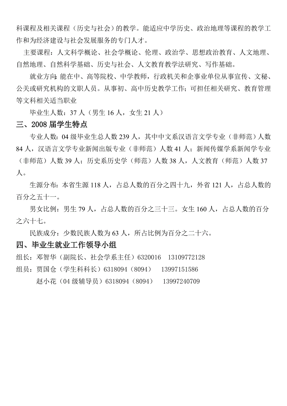 青海师范大学人文学院专业简介_第3页