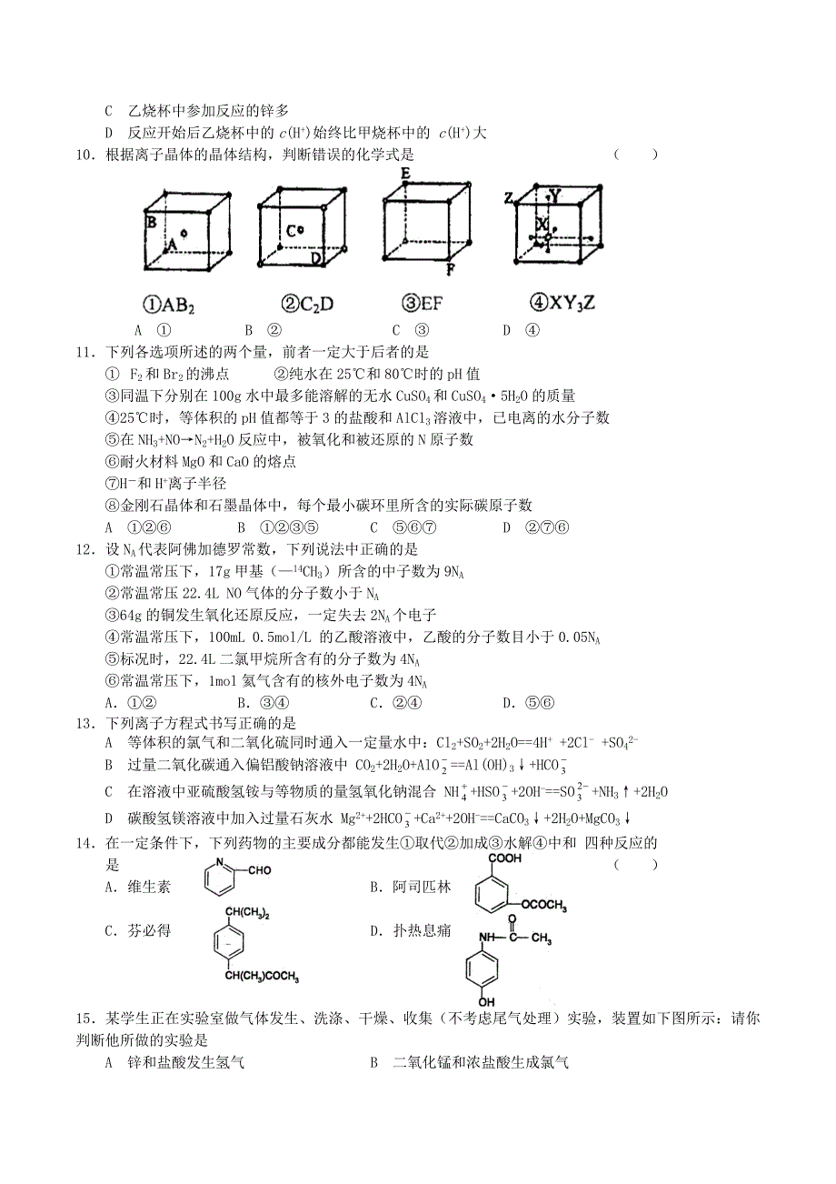 2015高考化学一轮复习 专题73 综合训练8苏教版_第2页