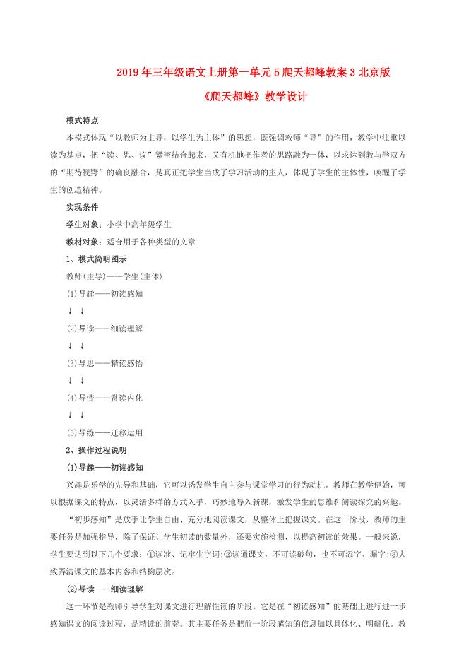 2019年三年级语文上册第一单元5爬天都峰教案3北京版