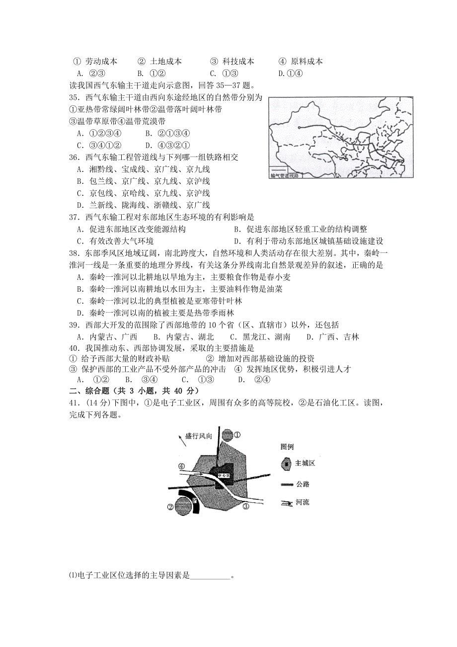 河北省2013-2014学年高一地理下学期期中试题_第5页