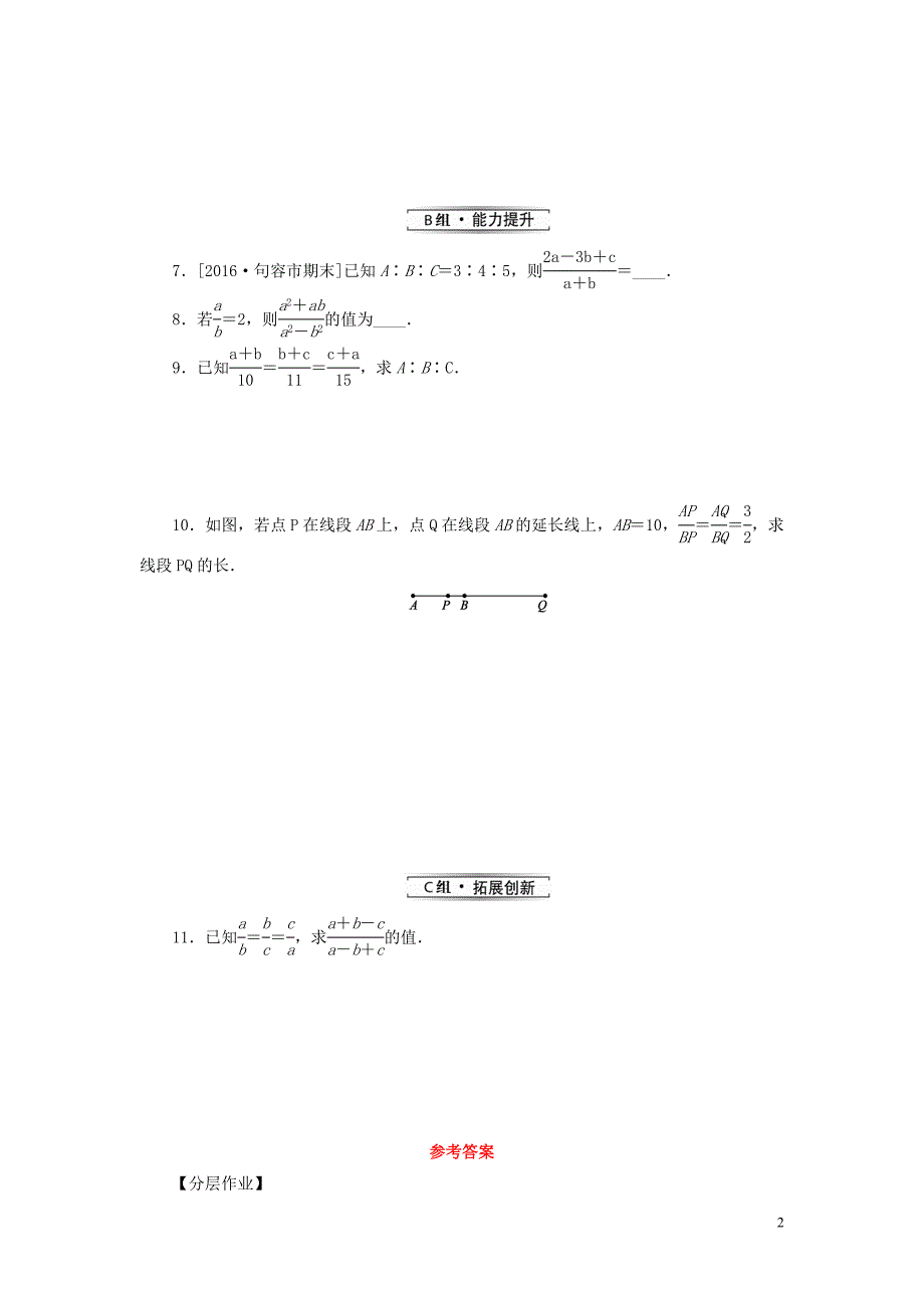 2019届九年级数学上册 第四章 图形的相似 1 成比例线段 第1课时 成比例线段练习 （新版）北师大版_第2页