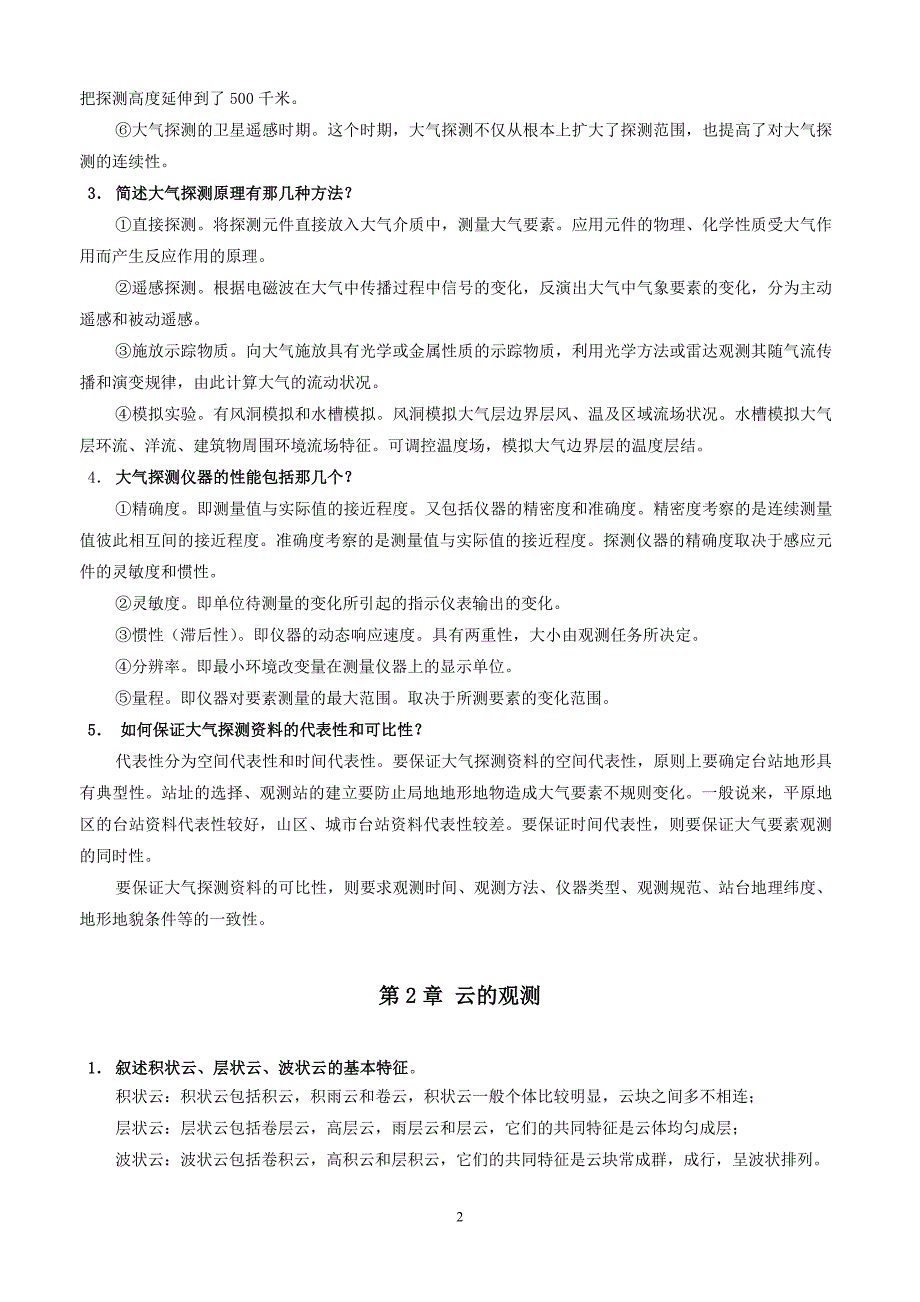 大气探测学-习题及答案-章节习题答案_第2页