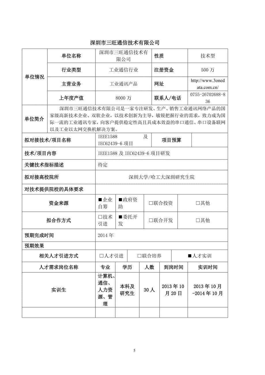 项目对接会—企业需求项目内容_第5页